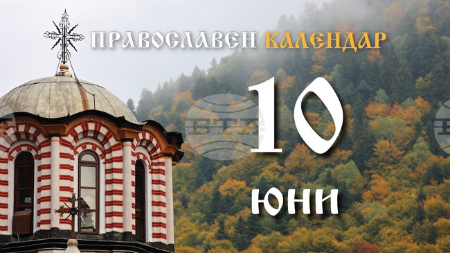Честваме паметта на свети Тимотей, епископ на Пруса