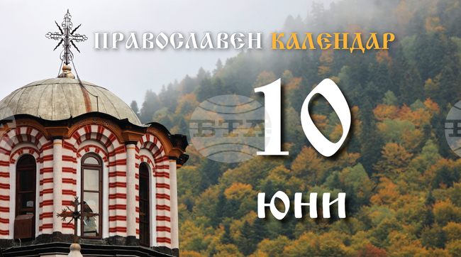 Честваме паметта на свети Тимотей, епископ на Пруса