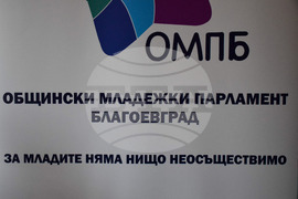 Благоевград - Младежки парламент - годишнина