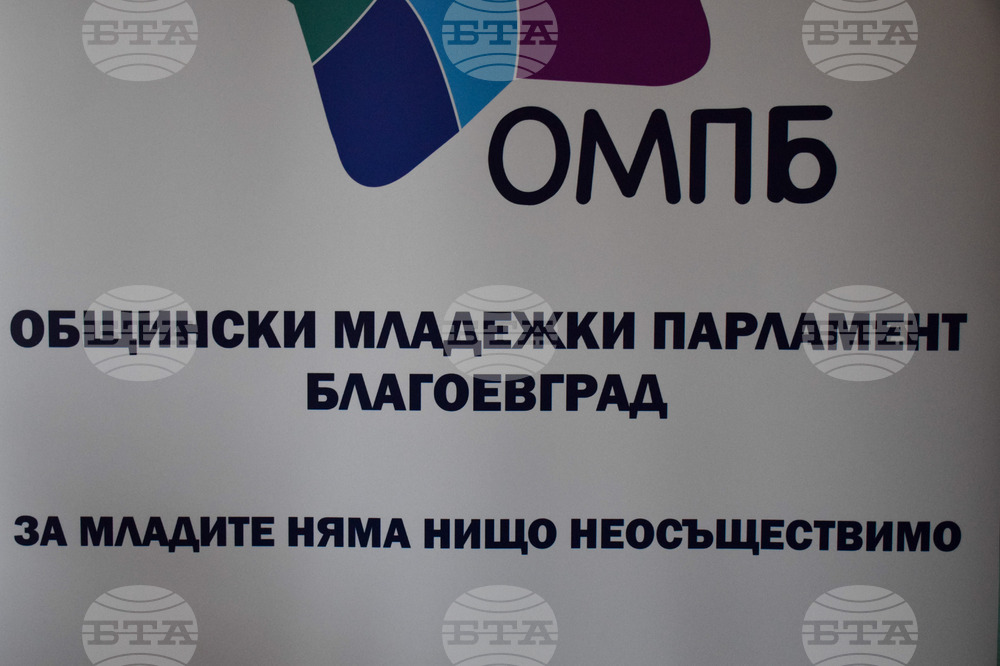 Благоевград - Младежки парламент - годишнина