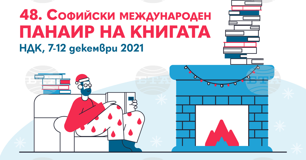 Софийският международен панаир на книгата се открива на 7 декември
