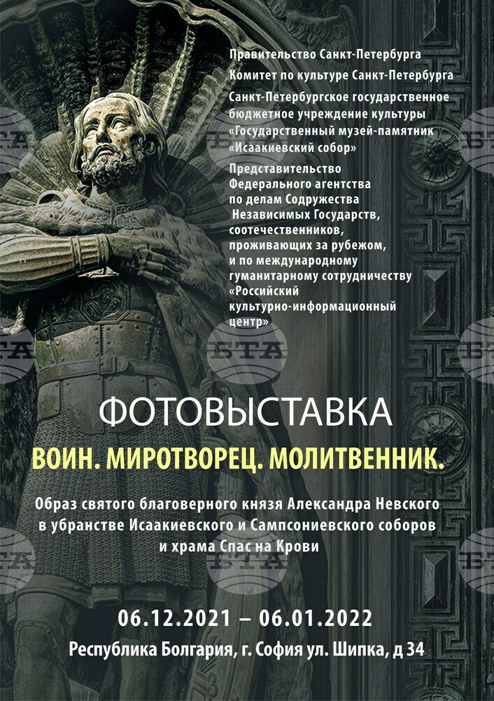 Изложба отбелязва 800-годишнината от рождението на Александър Невски
