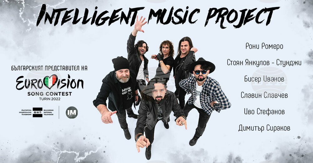 Intelligent Music Project с Рони Ромепо ще представи България на "Евровизия 2022" в Италия