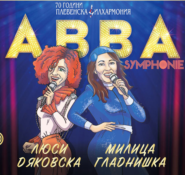 Люси Дяковска и Милица Гладнишка представят ”ABBA Symphony” с Плевенската филхармония в Летен театър ”Кайлъка” на 13 юни