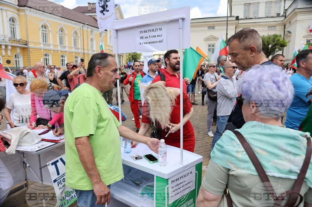 Протест - ПП "Възраждане"