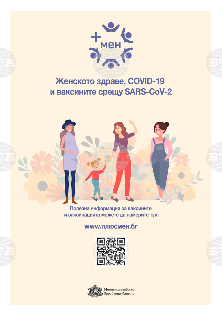 Бременните жени могат да се ваксинират срещу COVID-19 след 12-ата гестационна седмица