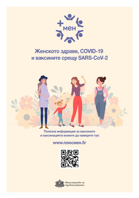 Бременните жени могат да се ваксинират срещу COVID-19 след 12-та гестационна седмица на бременността