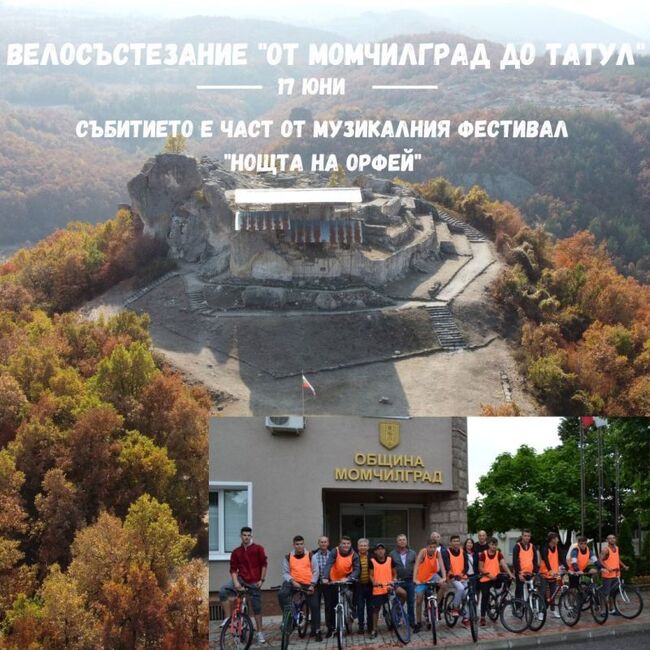 Община Момчилград: Организират велопоход от Момчилград до светилището на Орфей