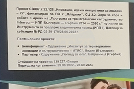  Национален пресклуб на БТА Видин - пресконференция - трансграничен проект