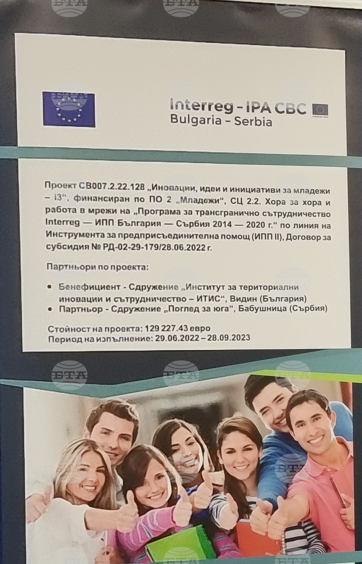 Национален пресклуб на БТА Видин - пресконференция - трансграничен проект