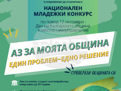 Снимка: Община Шумен 