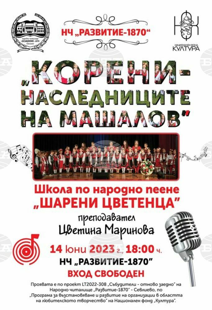 Концерт, посветен на Борис Машалов, организира читалище „Развитие-1870“ в Севлиево