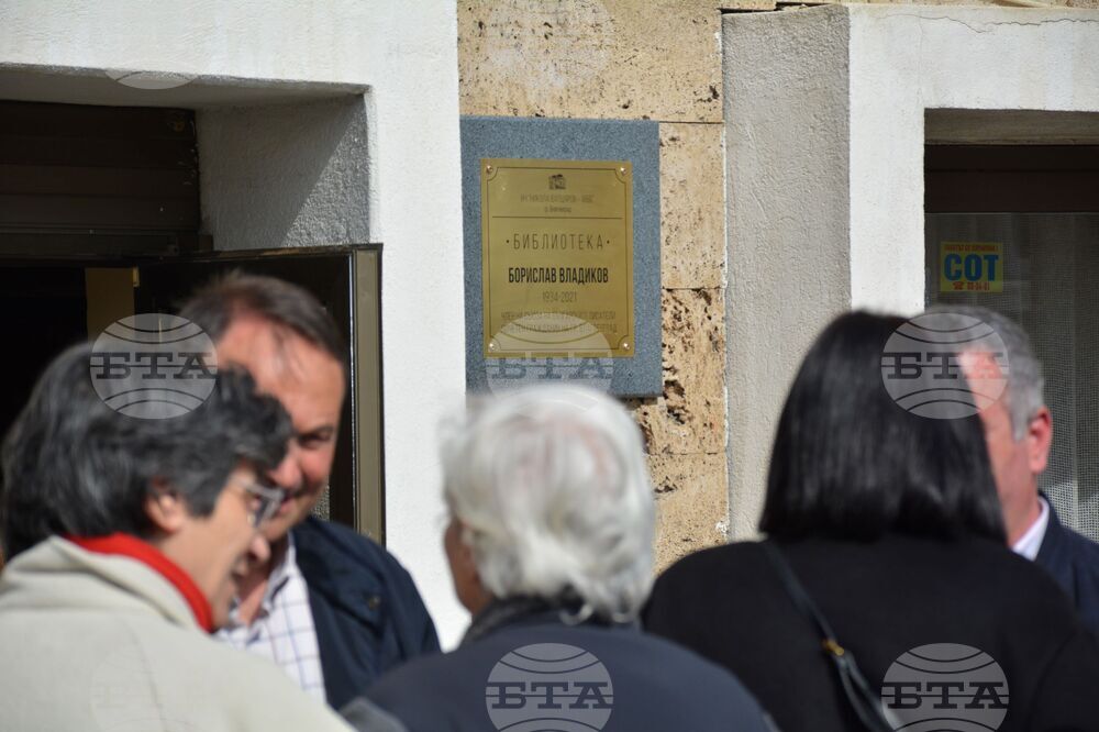 Благоевград - Борислав Владиков - библиотека