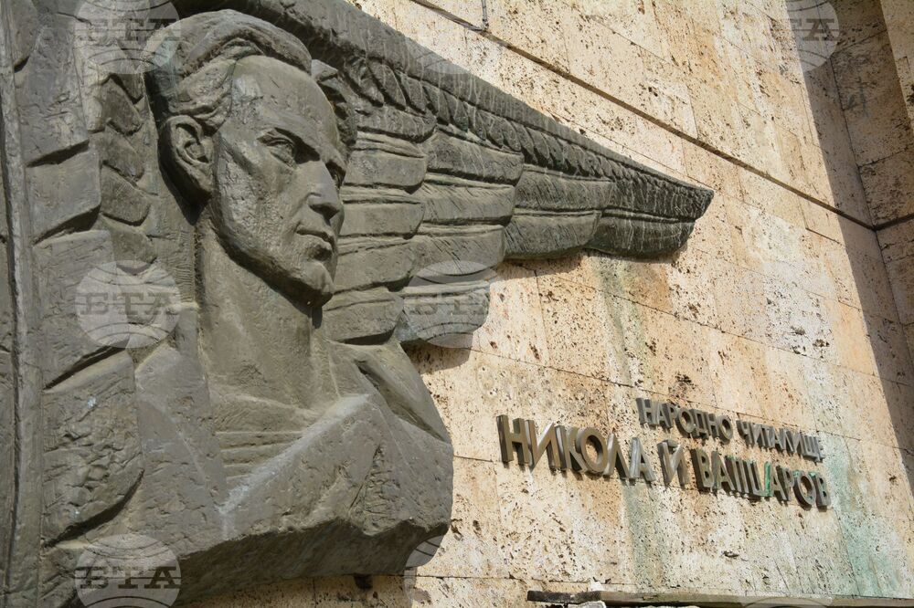 Благоевград - Борислав Владиков - библиотека