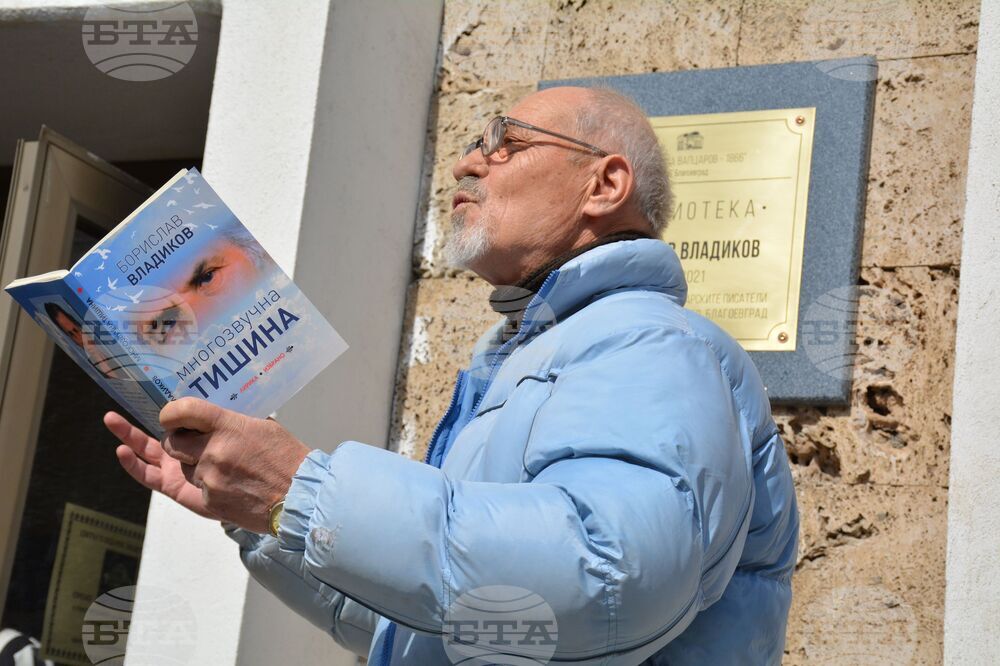 Благоевград - Борислав Владиков - библиотека