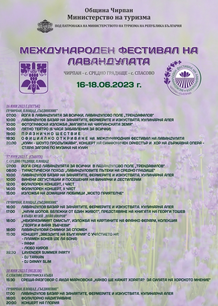 Вторият международен фестивал на лавандулата в Чирпан продължава и днес