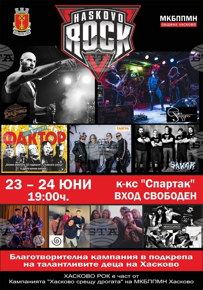 Община Хасково: Хасково рок 2023
