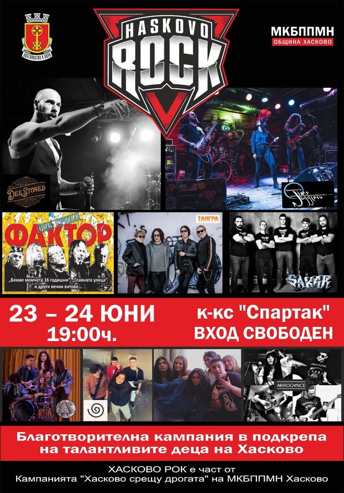 Община Хасково: Хасково рок 2023