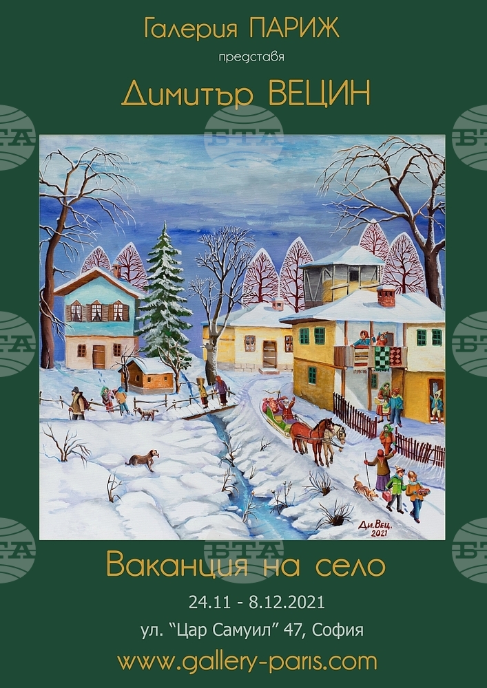 Художникът Димитър Вецин кани ценителите на "Ваканция на село"