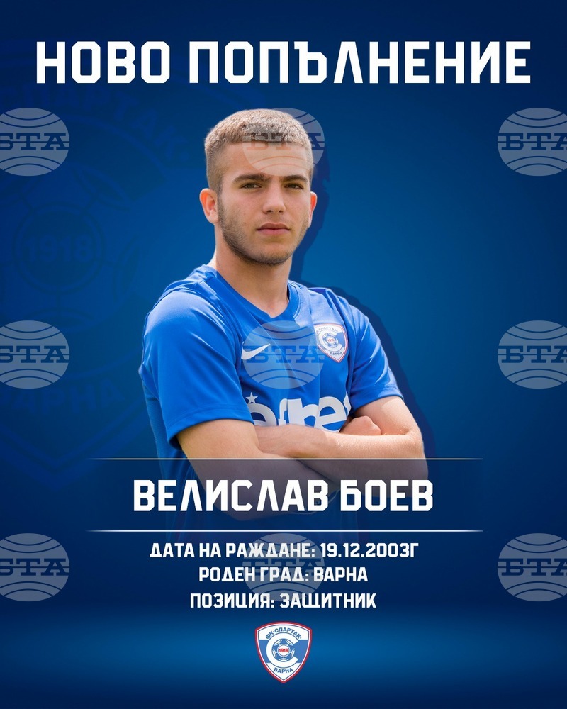 Спартак Варна си върна Велислав Боев
