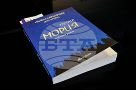 Бургас - представяне на книга - "Третата мория"