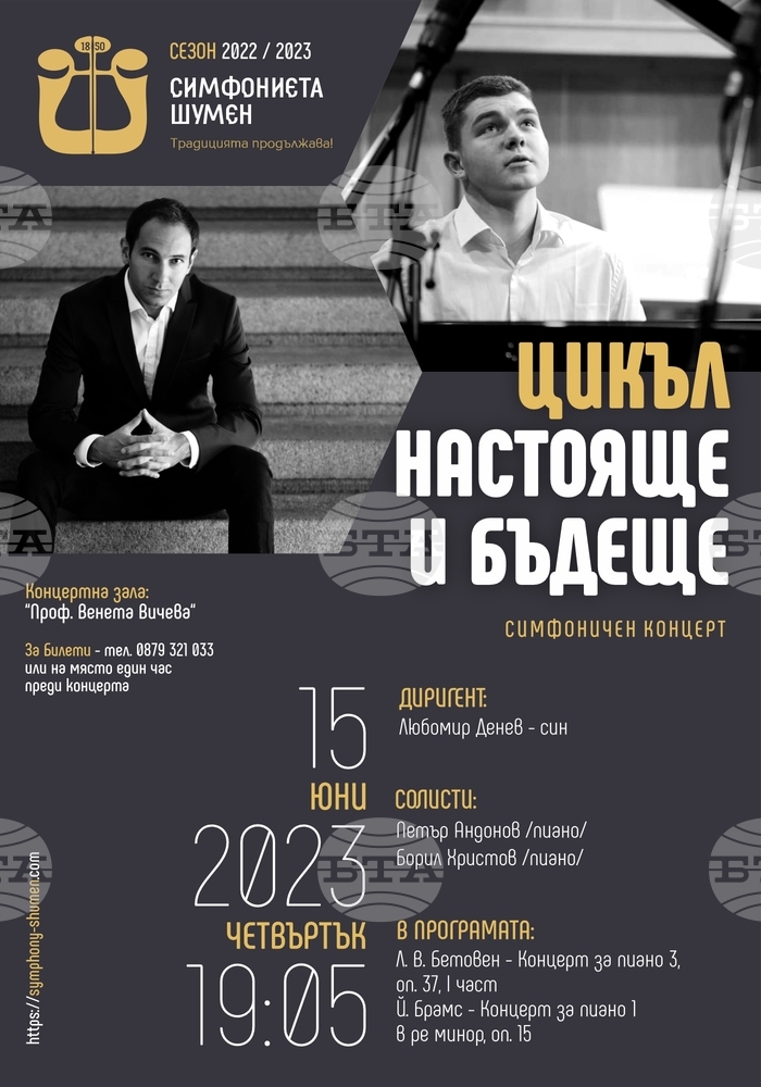 Симфониетата в Шумен ще изнесе концерт от цикъла “Настояще и бъдеще” с млади солиращи изпълнители на пиано