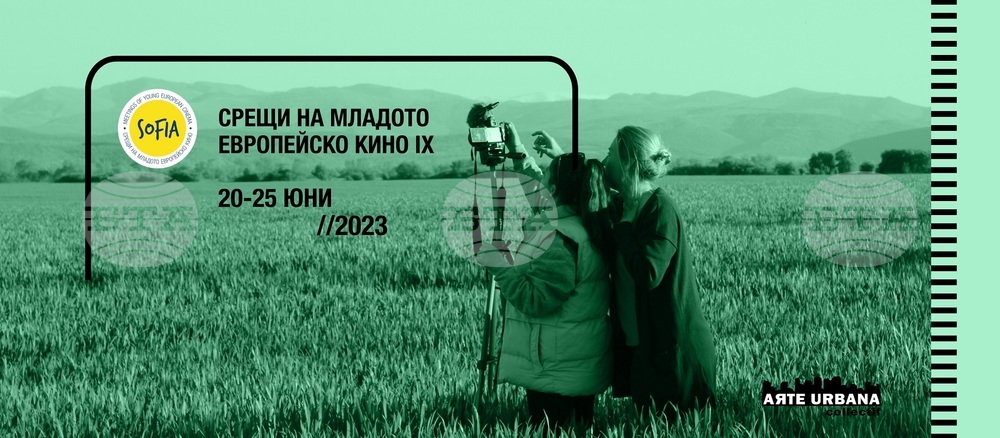 Meetings of Young European Cinema Festival Starts in Sofia