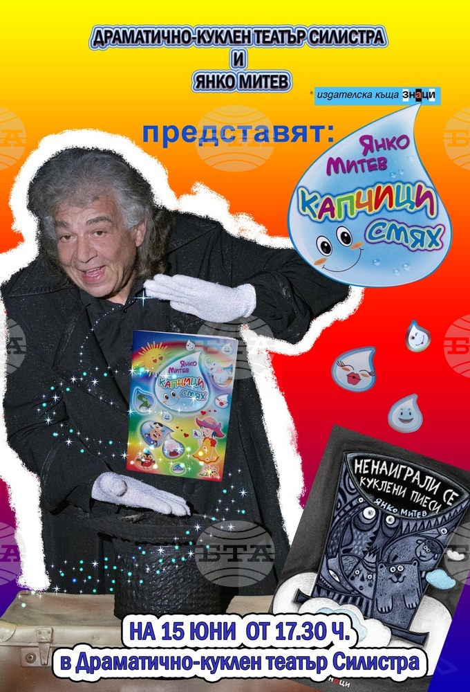 Актьорът Янко Митев ще представи в Силистра две свои книги за деца