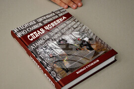 Бургас - Ваньо Стоилов - представяне на книга