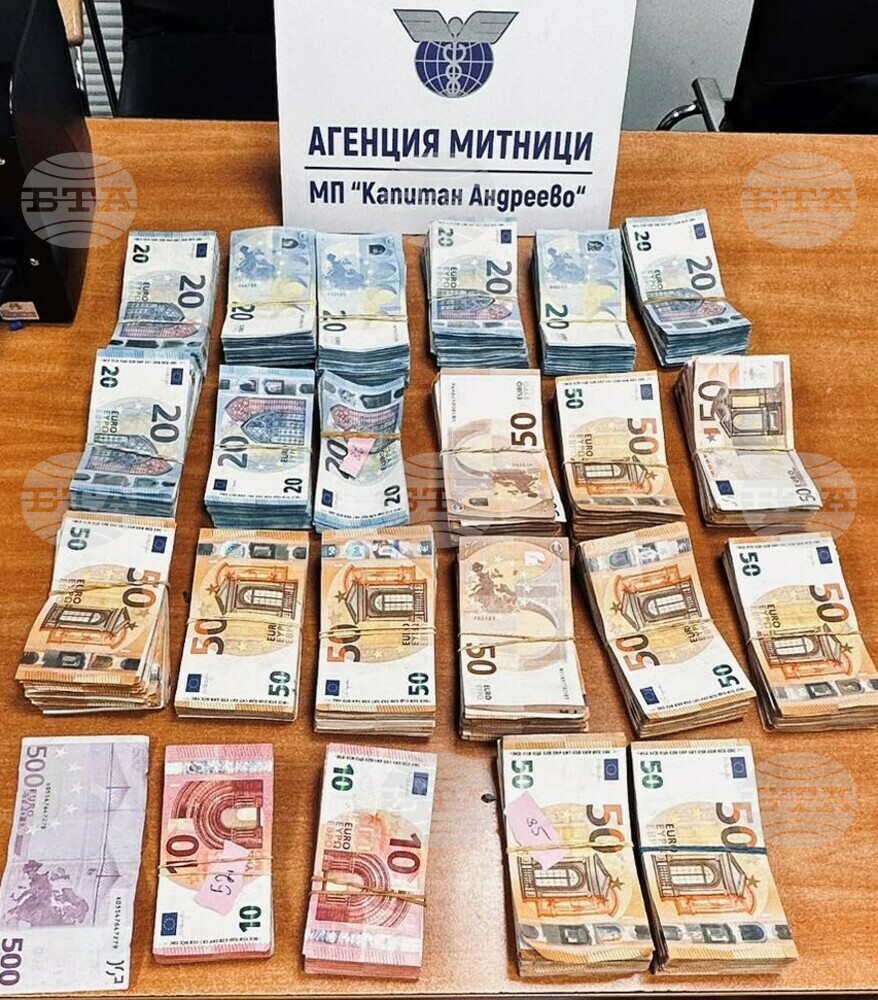 Недекларирана валута за над 450 хиляди лева е задържана на "Капитан Андреево"