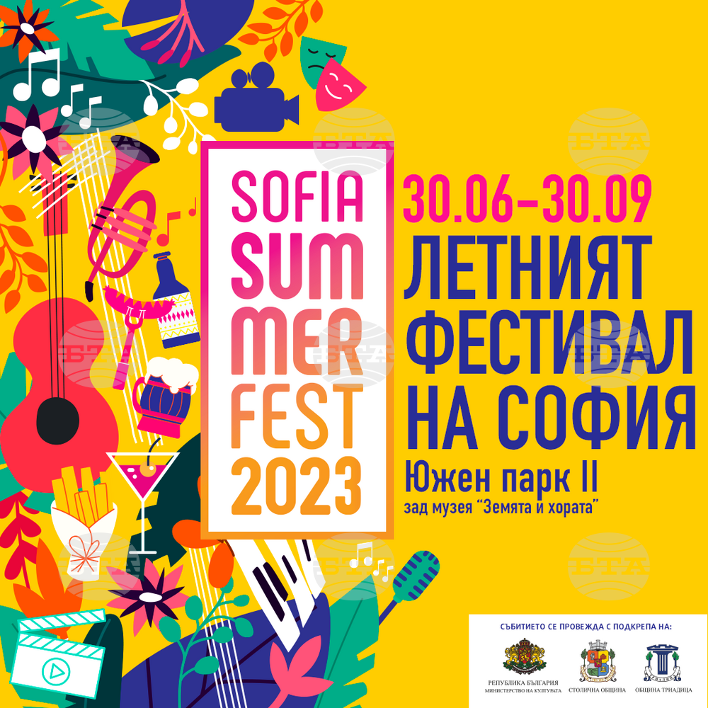 Sofia Summer Fest Begins Friday