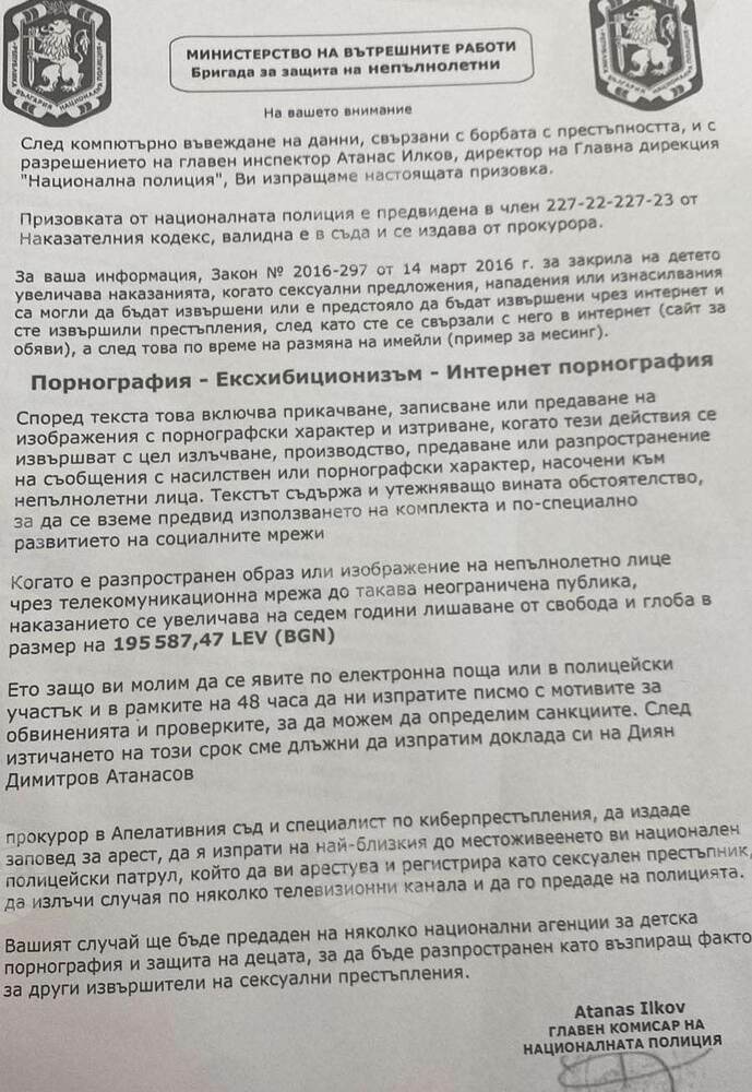 От полицията в Шумен предупреждават за изпращането на фалшиви имейли от името на МВР