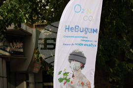Бургас - проект „НеВидим“ - инициатива за чист въздух