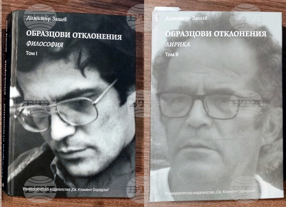 Двутомникът "Образцови отклонения" събира философията и поезията на проф. Димитър Зашев