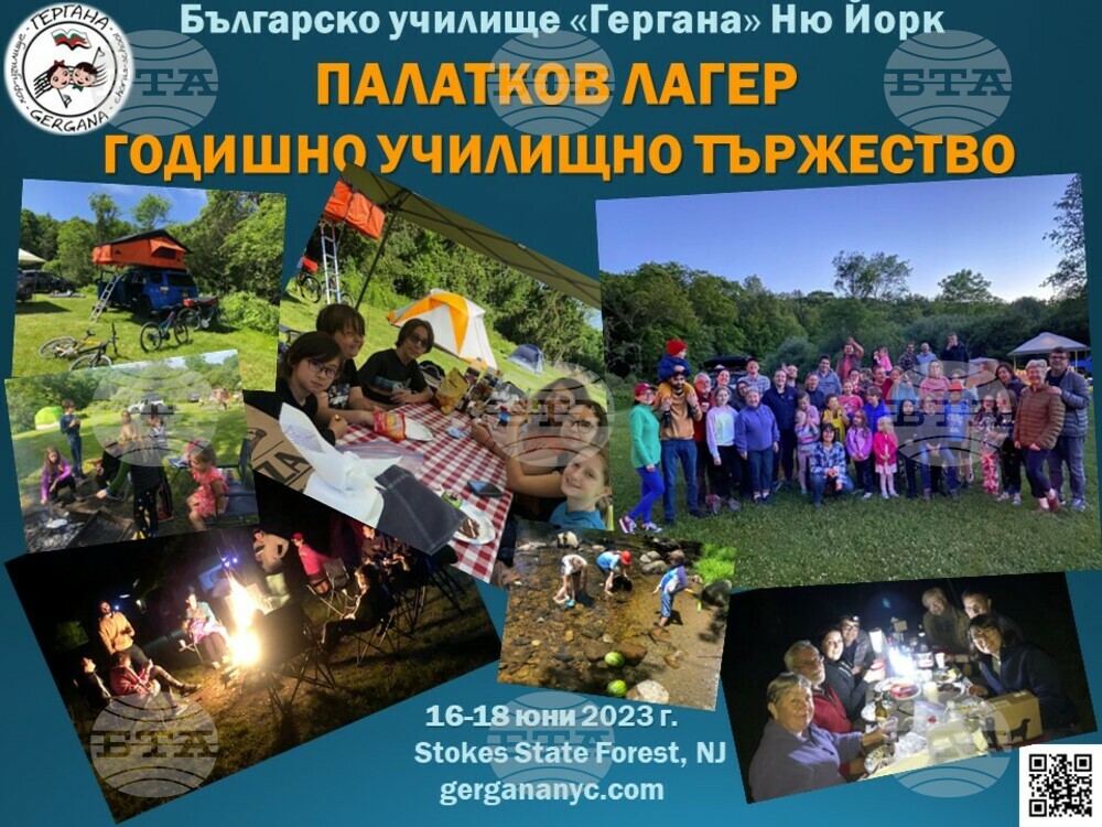 Започва палатковият лагер на училище "Гергана" в Ню Йорк
