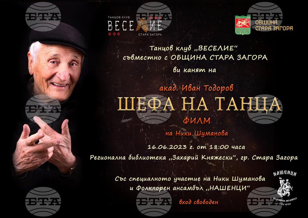 Документален филм за фолклориста акад. Иван Тодоров ще бъде представен в Стара Загора