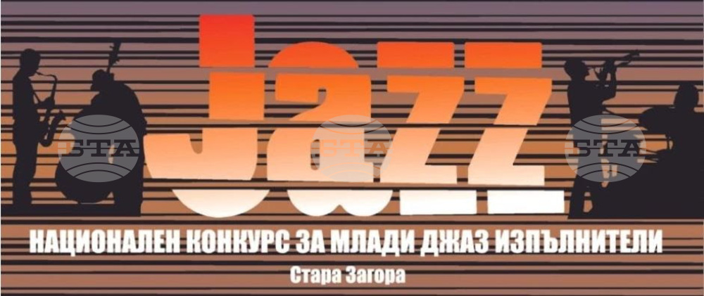 Стара Загора ще е домакин на национален конкурс за млади джаз изпълнители в събота