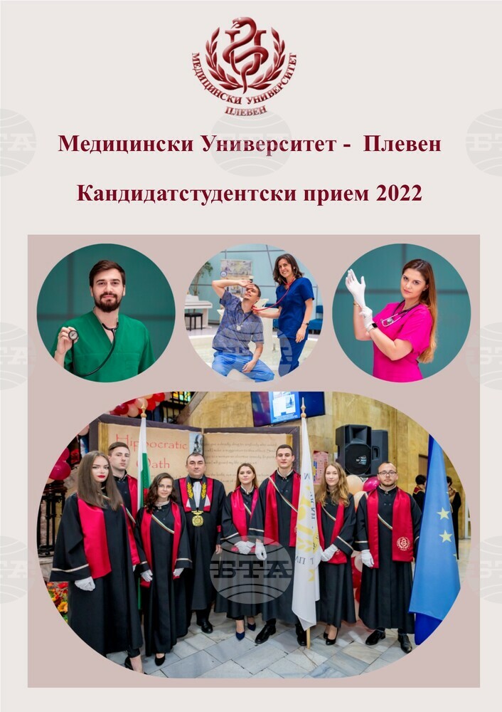 В Медицинския университет в Плевен от днес до 6 април се отваря нов период за приемане на документи от кандидати за студенти