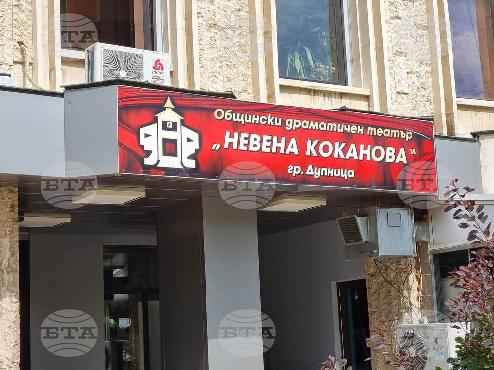 Искане за помощ от държавата за общинския театър и музея в Дупница отправиха съветниците 