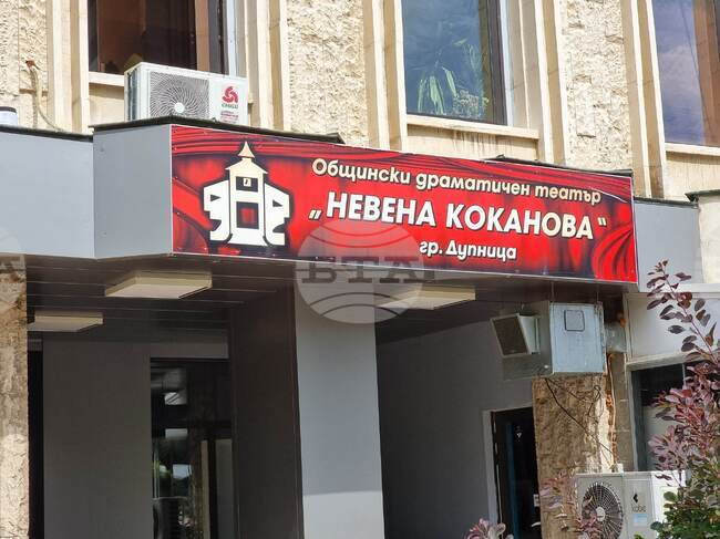 Искане за помощ от държавата за общинския театър и музея в Дупница отправиха съветниците 