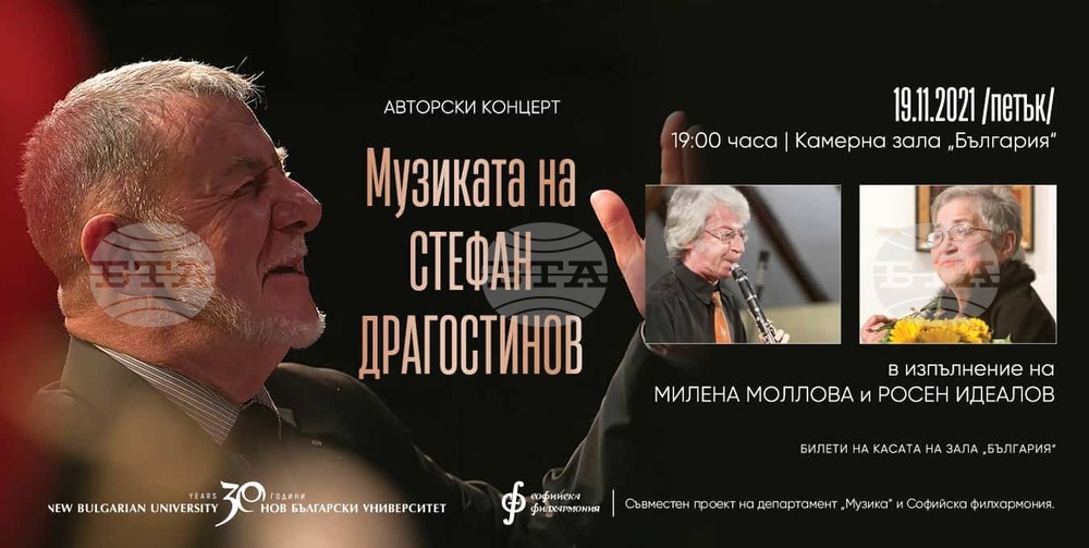Музиката на Стефан Драгостинов ще звучи утре в камерната зала "България"