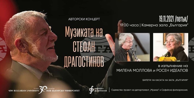 Музиката на Стефан Драгостинов ще звучи утре в камерната зала "България"