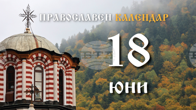 Честваме паметта на мъчениците Леонтий, Ипатий и Теодул