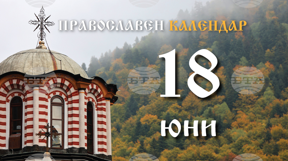 Честваме паметта на мъчениците Леонтий, Ипатий и Теодул