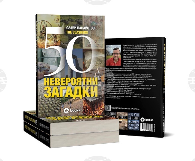 "50 невероятни загадки" разказва за случаи и места, рядко споменавани от световните медии