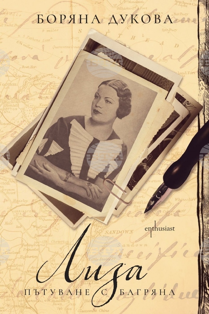 Нов роман разказва за най-драматичните дни от живота на Елисавета Багряна