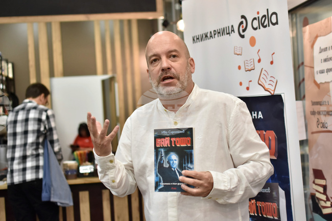 Пловдив - Иво Сиромахов - книга