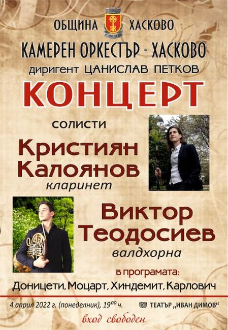 Камерен оркестър – Хасково с Пролетен концерт с гостуващи солисти 