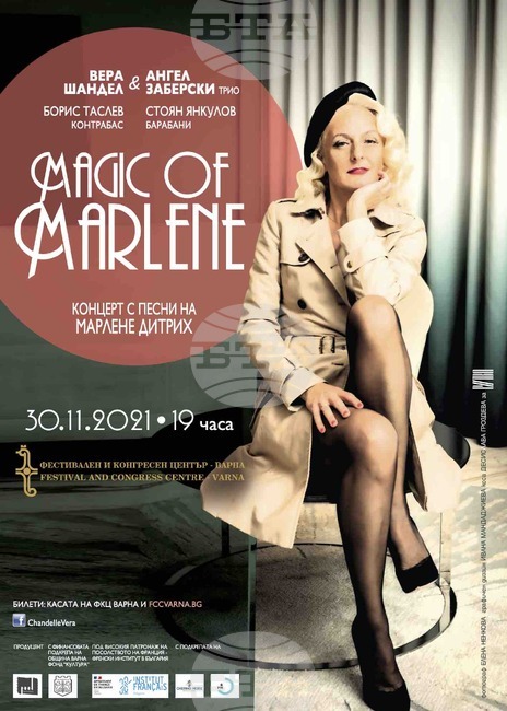 Вера Шандел представя магията на Марлене Дитрих в София и Варна
