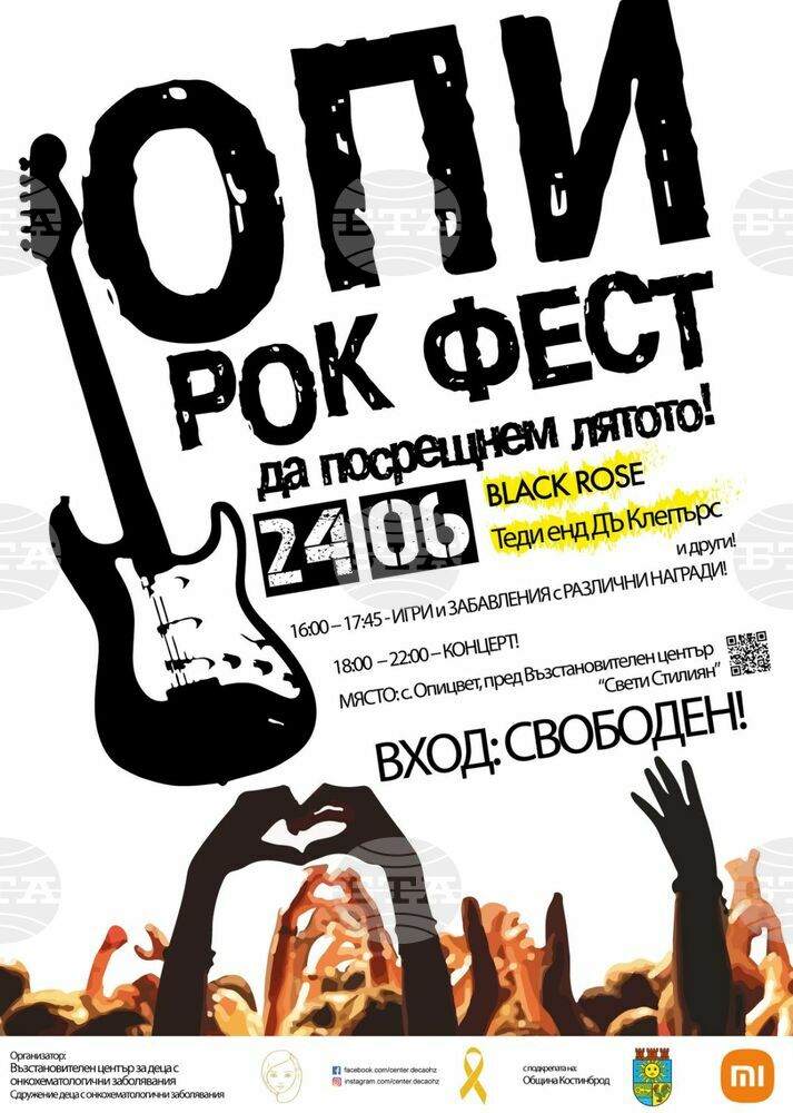 Първият „Опи рок фест" ще се състои на 24 юни